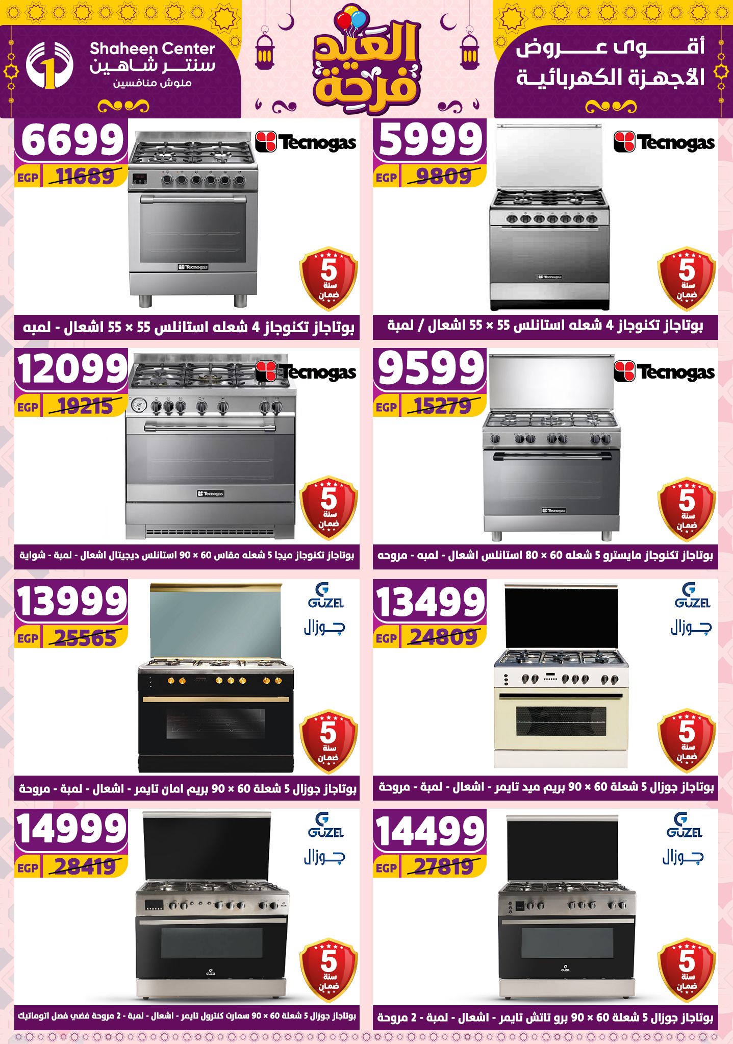 shaheen-center offers from 21apr to 17apr 2025 عروض سنتر شاهين من 21 إبريل حتى 17 إبريل 2025 صفحة رقم 29